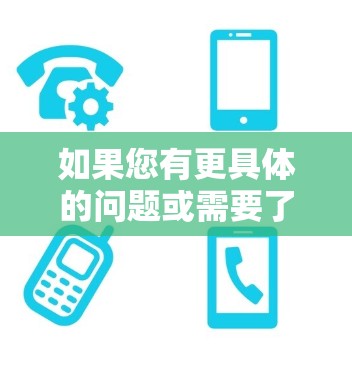 如果您有更具体的问题或需要了解华为的某些特定服务或协议，可以提供更多细节，我会尽力帮助您解答！