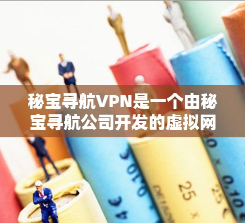 VPN加速器 第91页