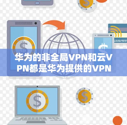 VPN加速器 第86页