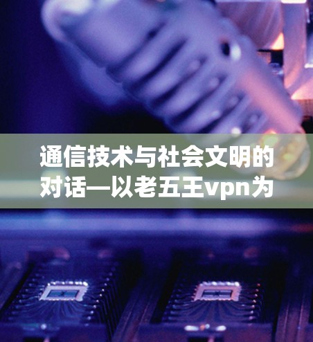 网络梯子 第82页
