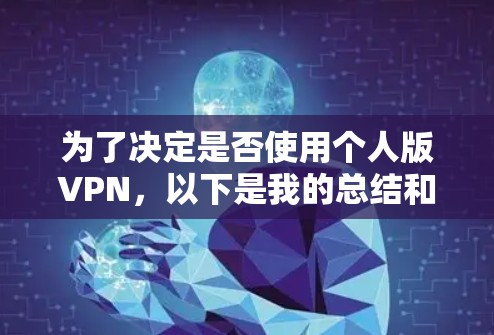 VPN加速器 第79页
