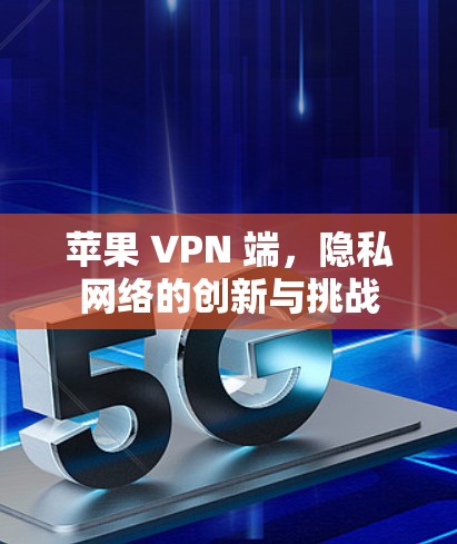 VPN加速器 第77页