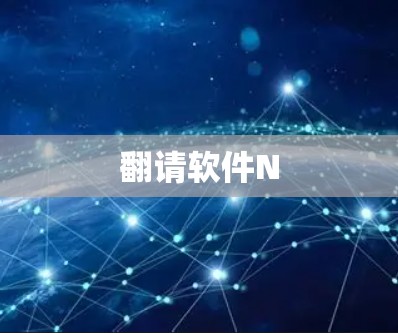 科学上网 第74页