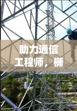 助力通信工程师，椭圆曲线密码学与安卓版海豚vpn的深度理解