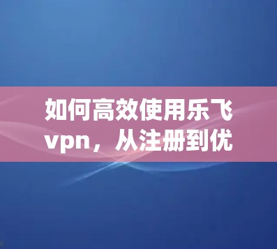 快连加速器下载 第64页
