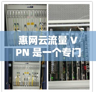 快连加速器VPN下载 第60页