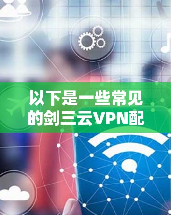VPN加速器 第60页
