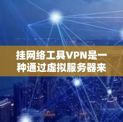 快连加速器VPN下载 第56页