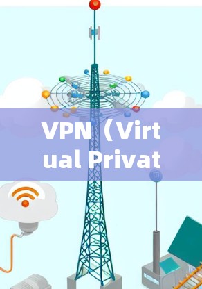 VPN（Virtual Private Network，缩写为VPN）是一种用于连接不同服务器或设备以实现数据加密、去中心化传输的技术。在某些情况下，VPN也可以用于直播，尤其是在韩国的直播环境中