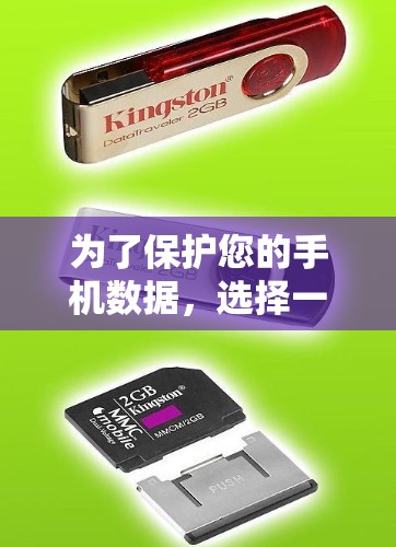 为了保护您的手机数据，选择一个安全可靠的手机VPN软件是必要的。以下是一些步骤和建议，帮助您找到和使用一个可靠的安全手机VPN软件