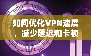 VPN加速器 第49页