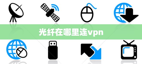 快连加速器VPN下载 第42页