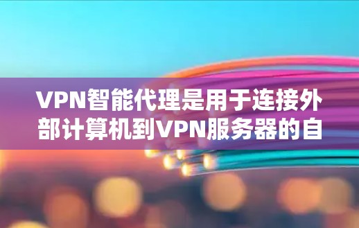 VPN加速器 第40页