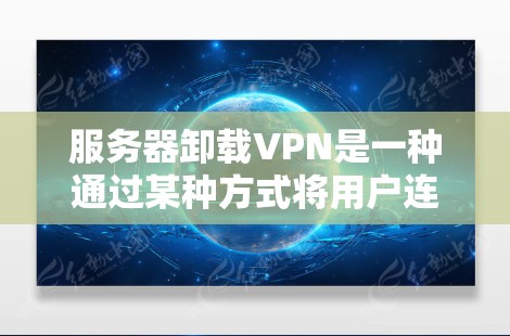 VPN加速器 第38页