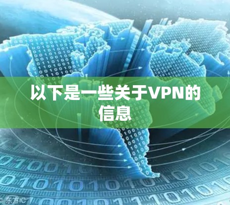 VPN加速器 第29页