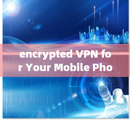 encrypted VPN for Your Mobile Phone，保护你的移动数据