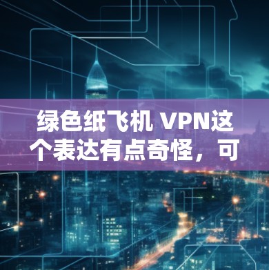 快连加速器官方下载 第28页