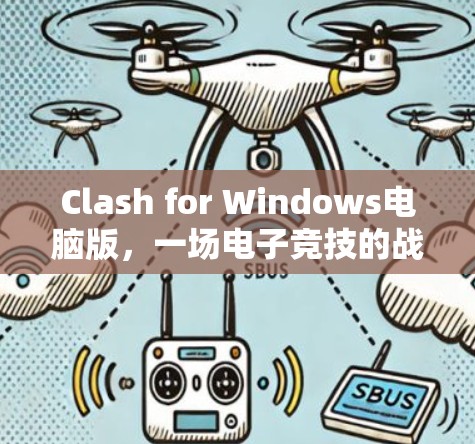 Clash for Windows电脑版，一场电子竞技的战争