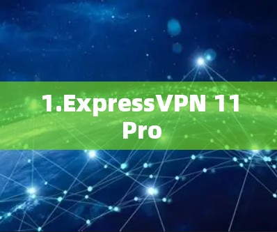 1.ExpressVPN 11 Pro