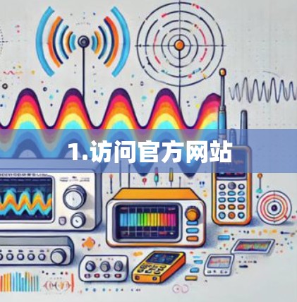 1.访问官方网站