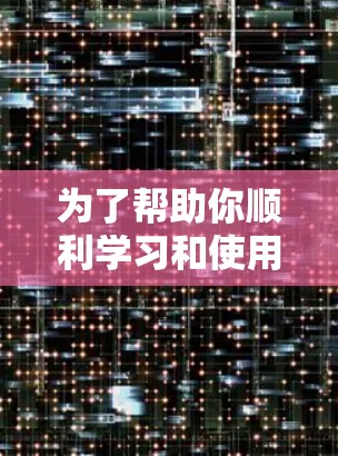 为了帮助你顺利学习和使用F-Secure VPN的更新教程，以下是详细的步骤指南