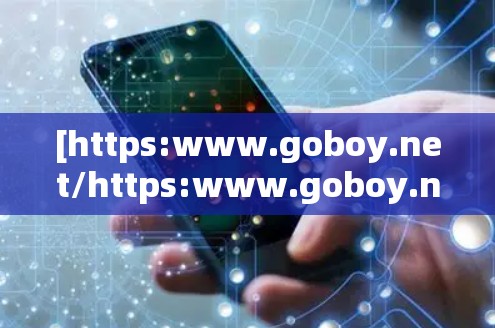 [https:www.goboy.net/https:www.goboy.net/
