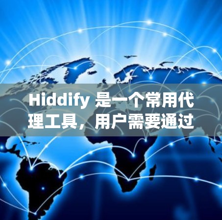 Hiddify 是一个常用代理工具，用户需要通过它配置代理设置，如流量控制、缓存、流量限制等。以下是详细的步骤指南