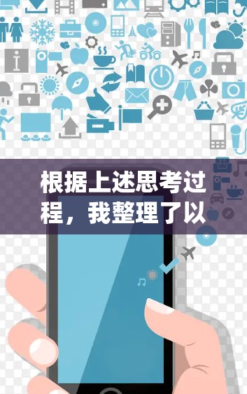 根据上述思考过程，我整理了以下关于Hotspot Shield VPN的详细分析，帮助用户做出决策