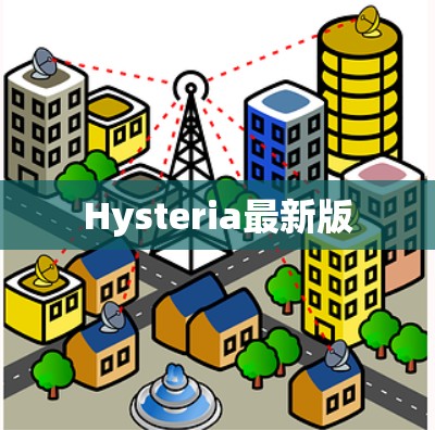 Hysteria最新版