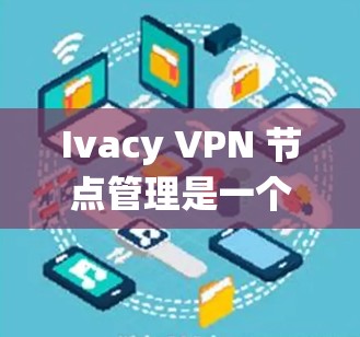 VPN加速器 第59页