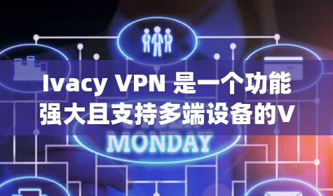 VPN加速器 第17页