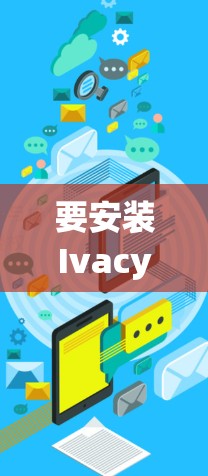 快连加速器VPN下载 第62页