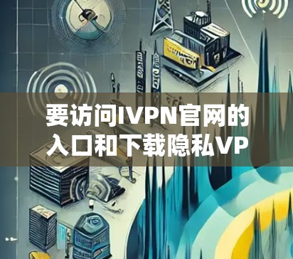 网络梯子 第18页