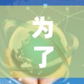为了帮助您选择适合的VPN电脑版客户端工具,以下是详细的建议