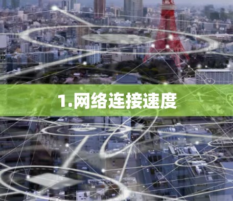 快连加速器官方下载 第9页