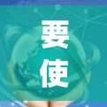 要使用 Mozilla VPN Vpnsoft)的安卓版在手机设备上安全连接，可以按照以下步骤进行
