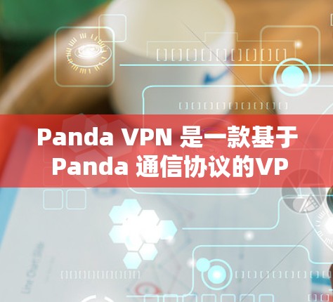 VPN加速器 第29页