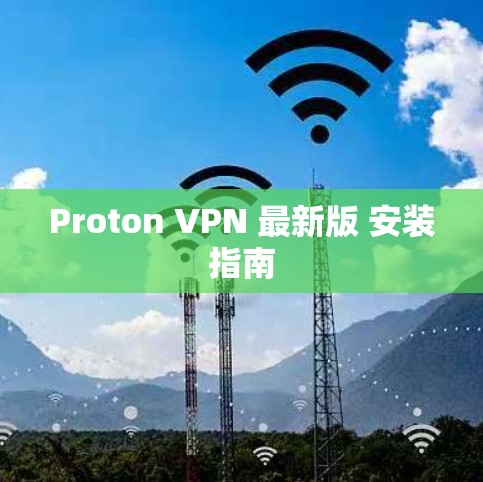 VPN加速器 第12页